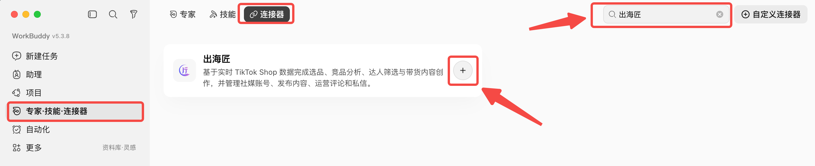 搜索出海匠连接器
